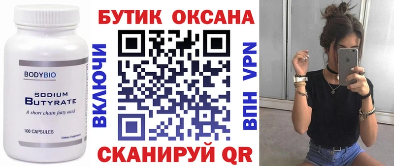 БУТИРАТ вода  блэк спрут онион  Вышний Волочёк  магазин   