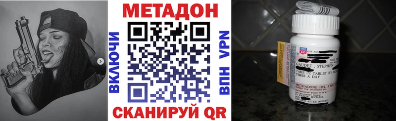 МЕТАДОН methadone  Вышний Волочёк 